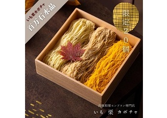 いも栗カボチャ