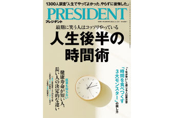 『プレジデント』『ファミリー』年間購読