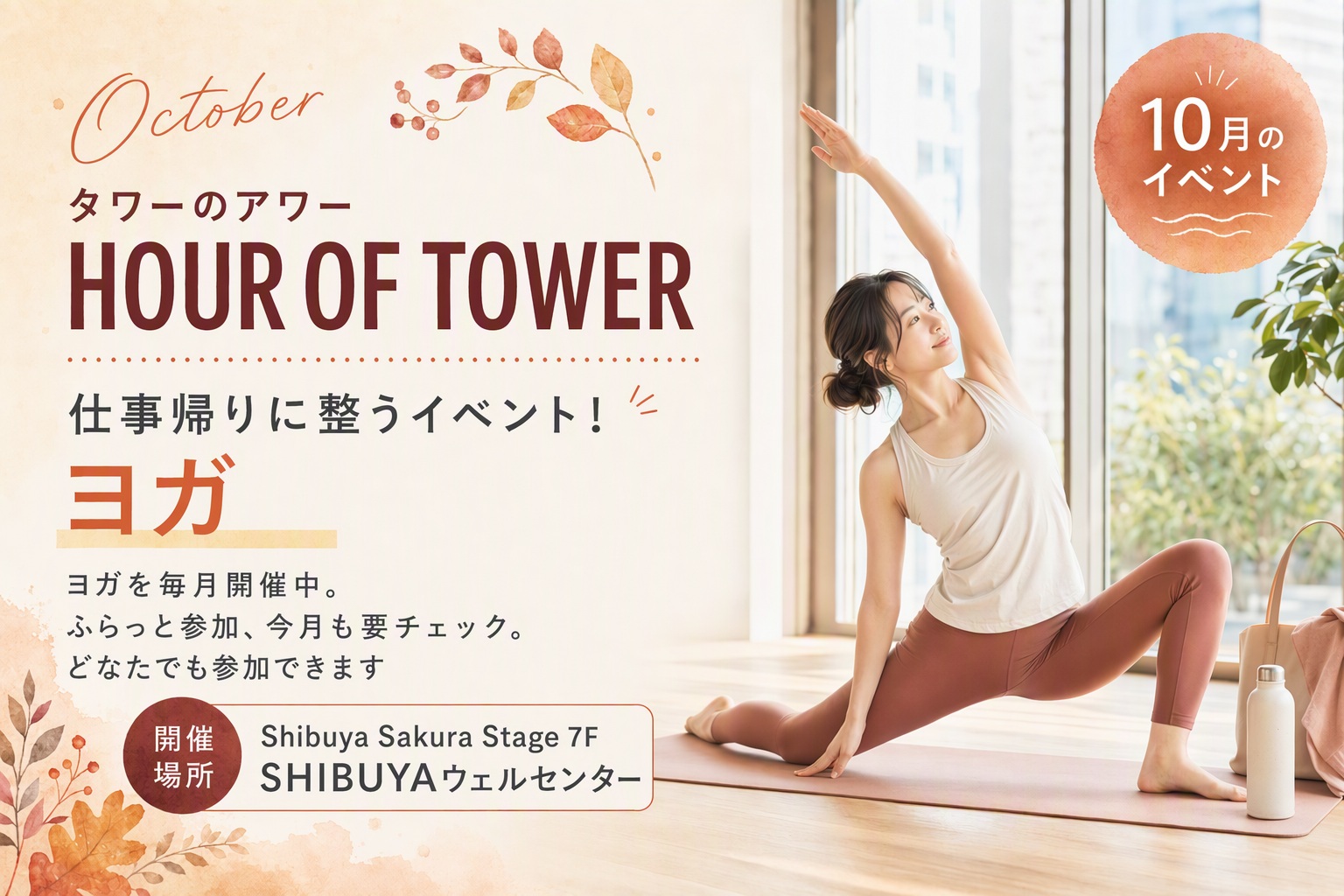 心と身体をリセット！仕事帰りのヨガをお得に体験