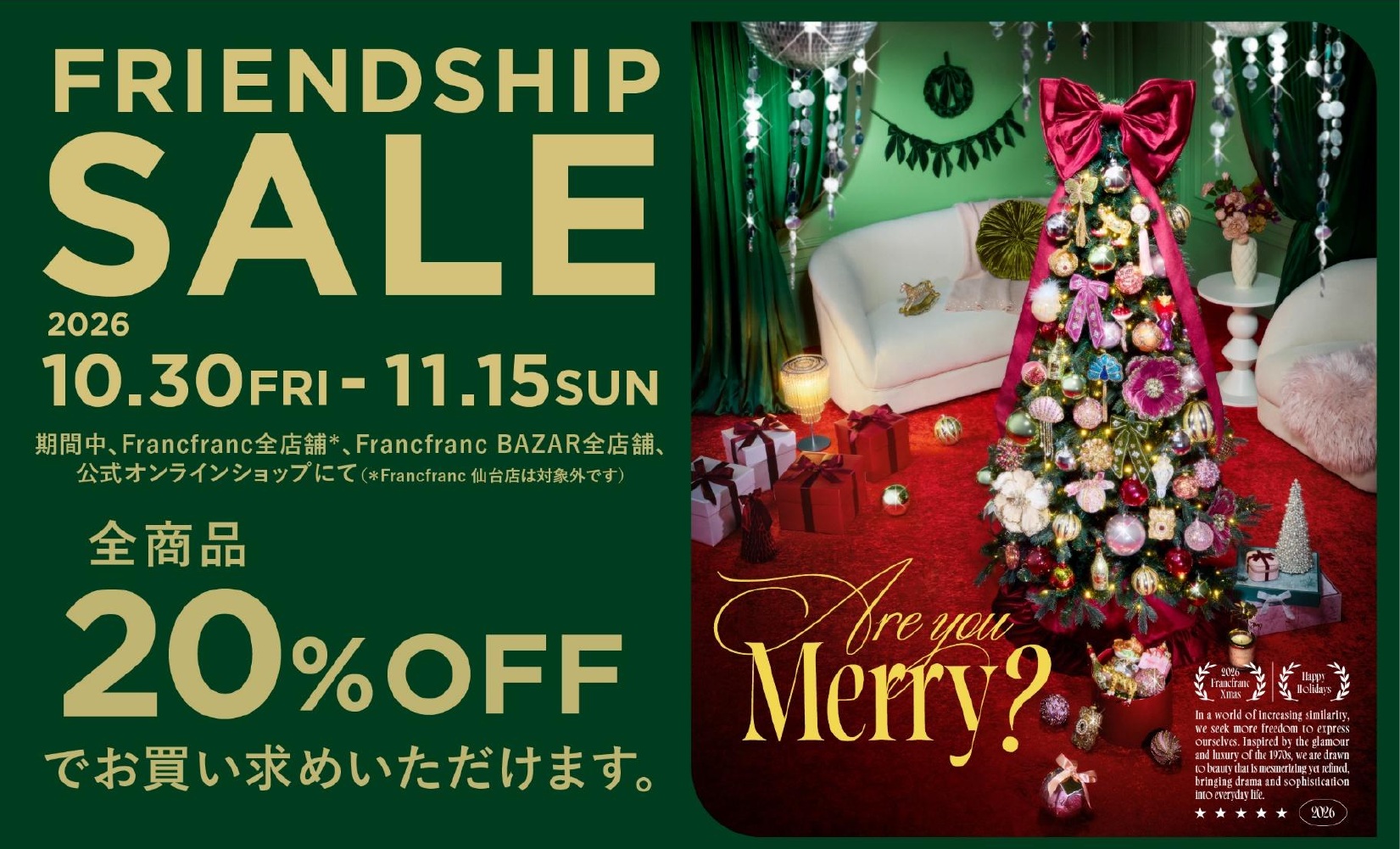 【全商品20％OFF！】Francfranc FRIENDSHIP SALE