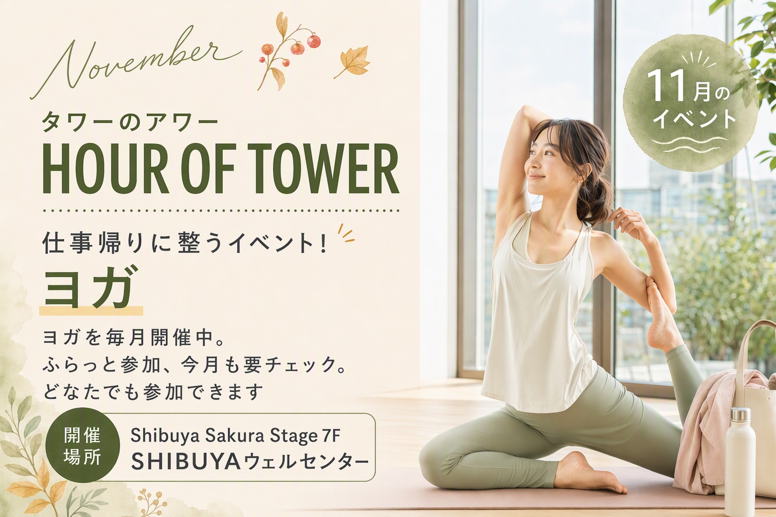 【11/11限定】夜ヨガで代謝アップ＆極上リセット