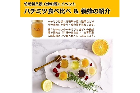 竹芝で採れたハチミツを含む、さまざまなハチミツを食べ比べてみませんか？ ★通常は市販していないハチミツの特別販売もあり★