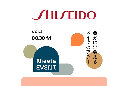 【終了】【ご招待 20名様！】資生堂presents パーソナルメイクレッスン「自分に出会えるメイクのアワー」