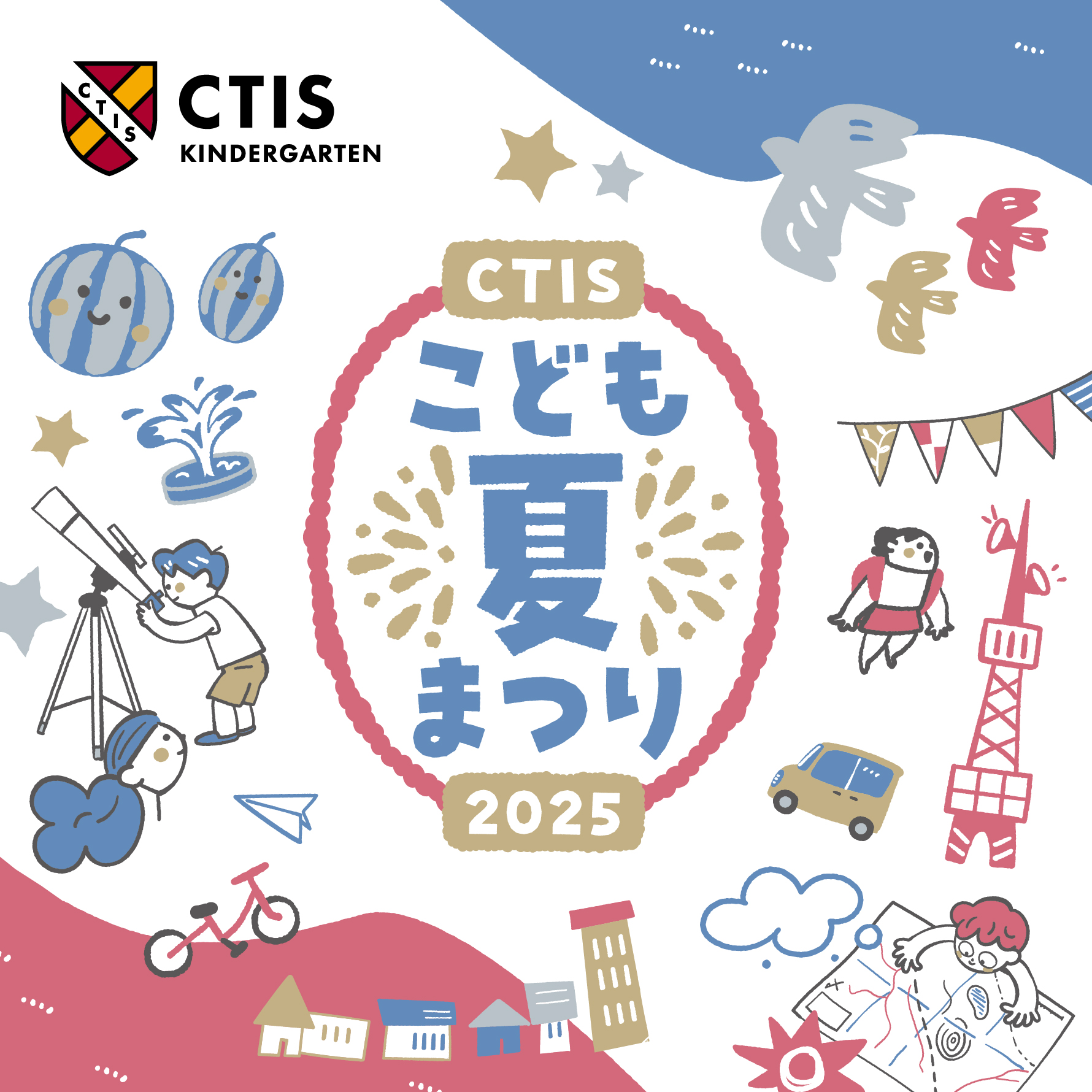 【終了】夏休みイベント！CTISこども夏まつり2025【8月22日㈮JR東日本 渋谷駅員さん体験ご招待！】