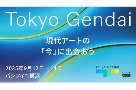 【210組420名様ご招待！】Ｔｏｋｙｏ Ｇｅｎｄａｉ～現代アートの「今」に出会おう