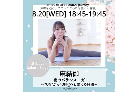 【終了】【5名様ご招待！】夜のバランスヨガ～“ON”から“OFF”へと整える時間～ 講師：麻結伽(mayuka)